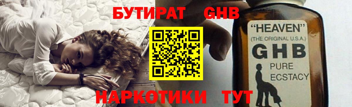 Бутират 1.4BDO Тихвин