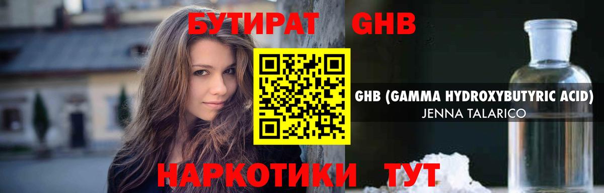 Тихвин  Бутират оксибутират  Бутират  Вход с VPN 